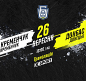 «Кременчук» - «Донбасс»: смотрите матч 4-го тура УХЛ