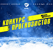 Украинская хоккейная лига совместно с ТМ «Parimatch» продолжают конкурс прогнозистов в сезоне 2020/21