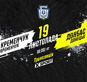 «Кременчук» - «Донбасс»: смотрите матч 18-го тура УХЛ