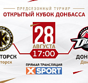 «Краматорск» - «Донбасс»: трансляция матча Открытого Кубка Донбасса
