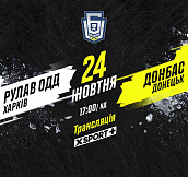 «Рулав Одд» - «Донбасс»: смотрите матч 13-го тура УХЛ