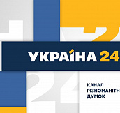 Телеканалу Украина 24 - 2 года!