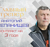 Украинский специалист Анатолий Степанищев возглавил «Металлург»