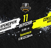 «Кременчук» - «Сокол»: трансляция матча Kremenchuk Open Cup