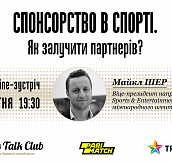 Sports Talk Club проведет онлайн-конференцию о спонсорстве в спорте