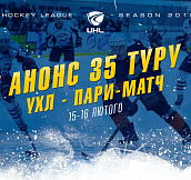 Анонс 35-го тура чемпионата Украинской хоккейной лиги – Пари-Матч