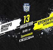 «Днепр» - «Кременчук»: смотрите матч 9-го тура УХЛ