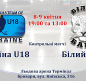 Сборная Украины U-18 проведет два контрольных матча с «Белым Барсом»