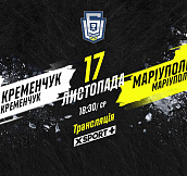«Кременчук» - «Мариуполь»: смотрите матч 17-го тура УХЛ