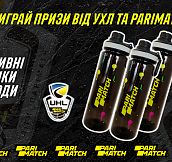 Конкурс! Выиграй фирменные бутылочки для спорта от УХЛ и Parimatch