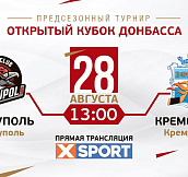 «Мариуполь» - «Кременчук»: трансляция матча Открытого Кубка Донбасса