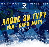 Анонс 30-го тура чемпионата Украинской хоккейной лиги – Пари-Матч