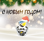 С Новым Годом!