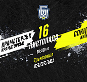 «Краматорск» - «Сокол»: смотрите матч 17-го тура УХЛ