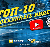 Топ-10 самых популярных хоккейных видео 