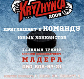 «Льдинка-2009» приглашает юных хоккеистов